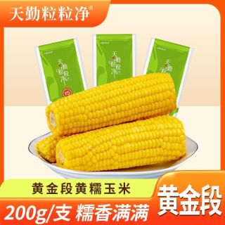 百亿补贴、今日必买：天勤粒粒净 黄糯玉米 200g*8根 粗粮早餐