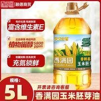 百亿补贴、今日必买：香满园 玉米胚芽油5L天天谷香系列植物甾醇家用食用油
