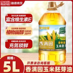 香满园 玉米胚芽油5L天天谷香系列植物甾醇家用食用油