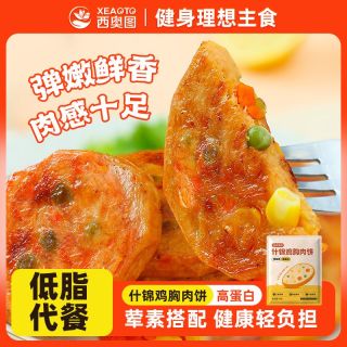百亿补贴：西奥图 SEATTLE 西奥图 低脂鸡胸肉蔬菜饼 60g 即食代餐健身