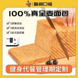 嘴间口福 真黑麦全麦面包粗粮减0蔗糖0脂肥糖人早餐三明治吐司520g