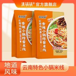 滇锅锅 云南菌子香辣小锅米线 方便粉丝 袋装