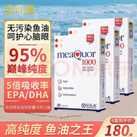 金凯撒 95%高纯度深海鱼油软胶囊 3盒