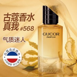 古蔻 568真我女士香水花香淡香持久留香甜美约会送女朋友礼物官方