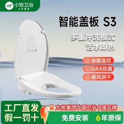 小牧卫浴 S3 智能马桶盖 多种清洗模式 加热座圈 三档暖风烘干