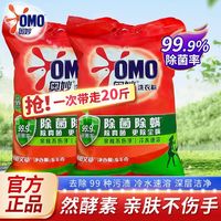 百亿补贴：奥妙 除菌洁净去污持久亲肤酵素洗衣粉 家庭装大袋