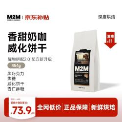 M2M 醒物拼配意式深烘现磨黑咖啡豆精品 2.0-柔醒454g/袋-26年6月下旬产