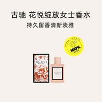 GUCCI 花悦绽放香水50ml100ml女生生日