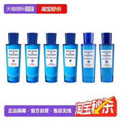 帕尔玛之水 蓝色地中海30ml女士香水柑橘香