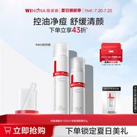 薇诺娜 净痘清颜护理套装 油痘敏感肌舒缓修护控油水乳夏季护肤品
