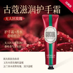 古蔻 香氛无人区玫瑰护手霜滋润保湿透亮光滑秋冬必备秋冬手部护理