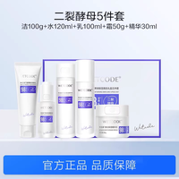 水密码 弹润保湿紧致啵啵水乳二裂酵母补水套装护肤品旗舰店正品