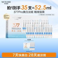 水密码 377美白次抛精华淡斑烟酰胺精华液官方正品