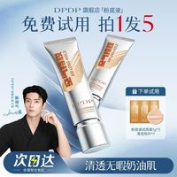 DPDP 粉底液遮瑕服帖不脱妆不卡粉控油干油皮防汗防水