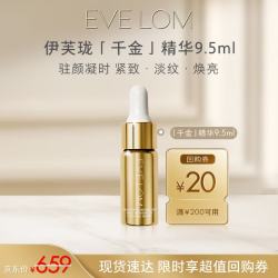 伊芙兰 EveLom伊芙珑亮采精华液 9.5ml