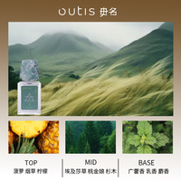 天猫 Outis毋名风元素淡香水小众男女持久留香中性私藏三八节礼物50ml