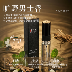 IDX 古龙男士香水小样正品大牌高级72小时持久留香体验装5ml