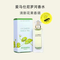 HERMÈS 尼罗河花园淡香水/发香喷雾花果香调