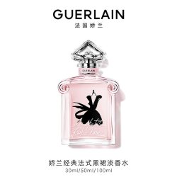 娇兰 经典法式黑裙淡香水系列芳香正品礼物现货速达