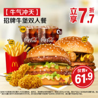 麦当劳 招牌牛堡双人餐