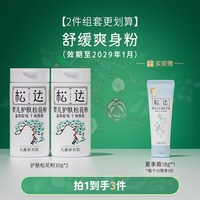 松达 夏季松花粉婴儿专用防淹红新生儿痱子粉30g*2 t