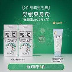 松达 夏季松花粉婴儿专用防淹红新生儿痱子粉30g*2 t