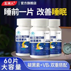 五洲人 褪黑素维生素B6片改善睡眠中老年男女性觉官方旗舰店BB