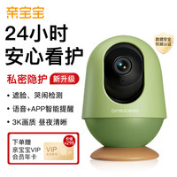 亲宝宝 AI看护器智能婴儿监控器家用看娃摄像头宝宝监护哭声提醒 看护器晨曦绿32G存储卡（无支架）