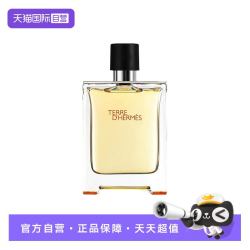 HERMÈS 百补 Hermes/爱马仕大地中性淡香水EDT50ml/100ml木质香柑橘香