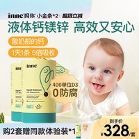 移动端：inne 因你小金条钙镁锌儿童钙*2盒*30条(低至270.47)