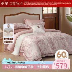水星家纺 A类抑菌60支长绒棉四件套纯棉床单枕套被罩酒店套件 南法·戈尔德畔四件套 1.8米床