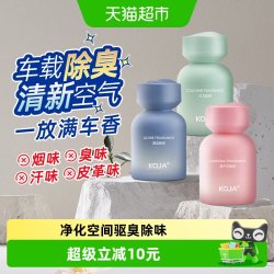 KOJA 香薰室内车载持久家用高级空气清新剂厕所卧室卫生间男女生淡香水