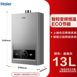 海尔 JSQ25-13MODEL(12T)U1 强排式燃气热水器 13L