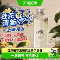 88VIP:KOJA 全季桂花酒店同款香氛精油香水持久卧室厕所空气清新剂香薰补充液