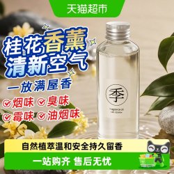 KOJA 全季桂花酒店同款香氛精油香水持久卧室厕所空气清新剂香薰补充液