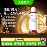 88VIP:达尔肤 杏仁酸抛光爽肤水 控油祛痘去角质舒缓保湿修护抛光水
