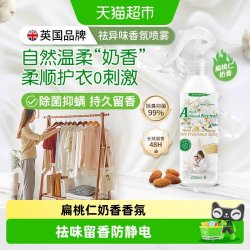 POMELO WOOD 衣物香氛喷雾持久留香奶香芍药淡香水除菌去烟火锅异味防静电