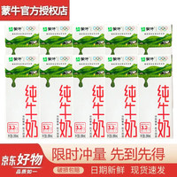 蒙牛 纯牛奶苗条装200ml*10盒学生成人营养早餐奶全脂鲜牛奶