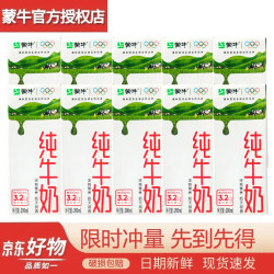 蒙牛 纯牛奶苗条装200ml*10盒学生成人营养早餐奶全脂鲜牛奶