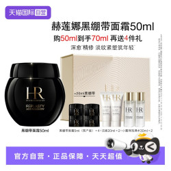 赫莲娜 HR黑绷带面霜 玻色因紧致护肤品