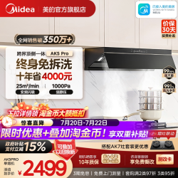 美的 CXW-140-AK5 PRO 欧式吸油烟机