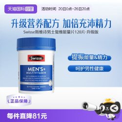 斯维诗 Ultivite 澳版 男士复合维生素片 120片