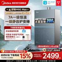 美的 JSQ30-M9S Max 燃气热水器 16L 30kw