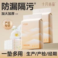 百亿补贴：十月结晶 孕产妇产褥垫产后专用护理垫一次性加厚大号月经成人床垫