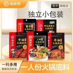 海底捞 火锅底料一人食底料番茄清油菌汤三鲜家庭囤货火锅调料套餐