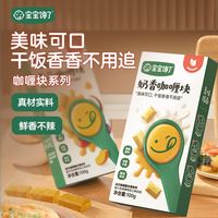 百亿补贴：宝宝馋了 日式果蔬咖喱块无添加家用黄咖喱酱送婴儿幼儿童食谱