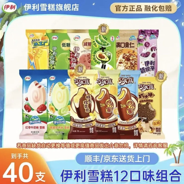 伊利 巧乐兹组合礼包40支（共2730克）