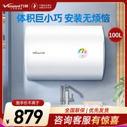 万和 电热水器E100-T4Pro-22