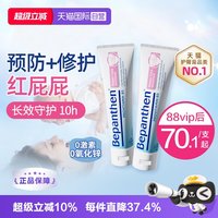移动端：Bepanthen 护臀膏 2支装