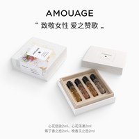 AMOUAGE 秘密花园4*2ml小样盒爱意礼物持久倾慕